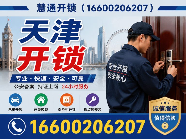 河西区24小时开锁展示图